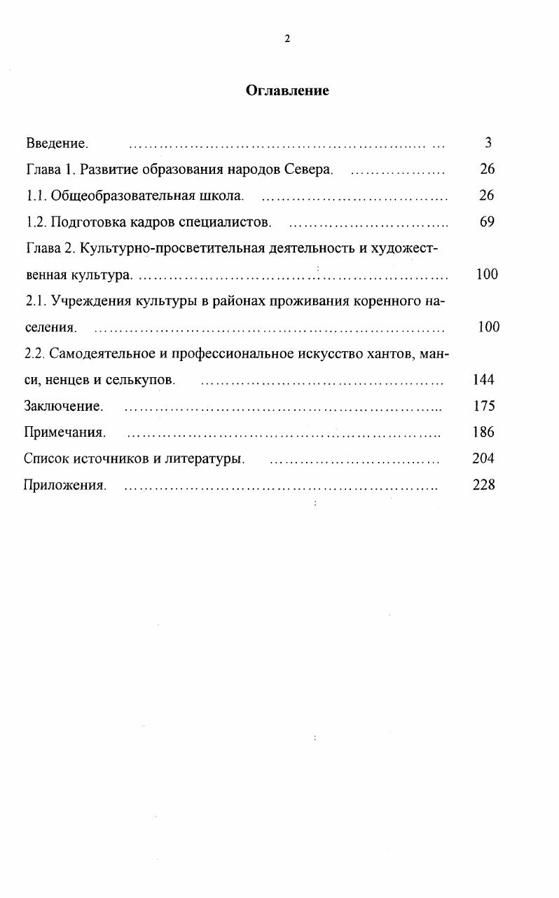 "Глава 1. Развитие образования народов Севера 