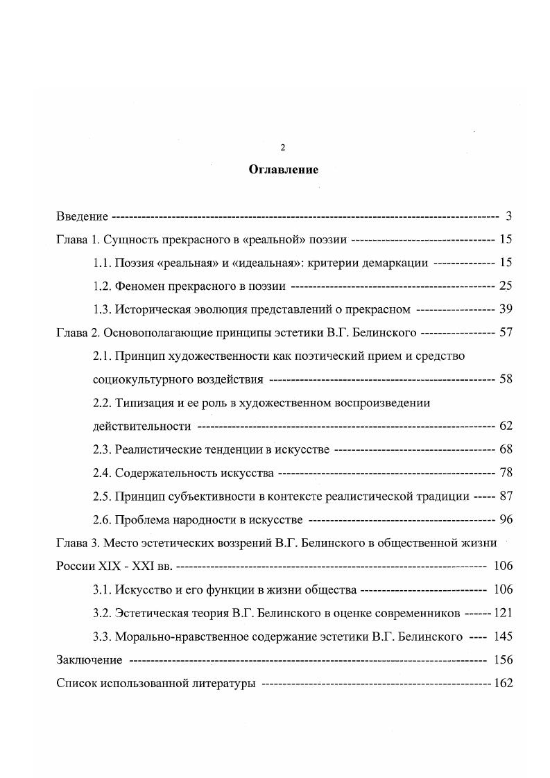"Глава 1. Сущность прекрасного в реальной поэзии 