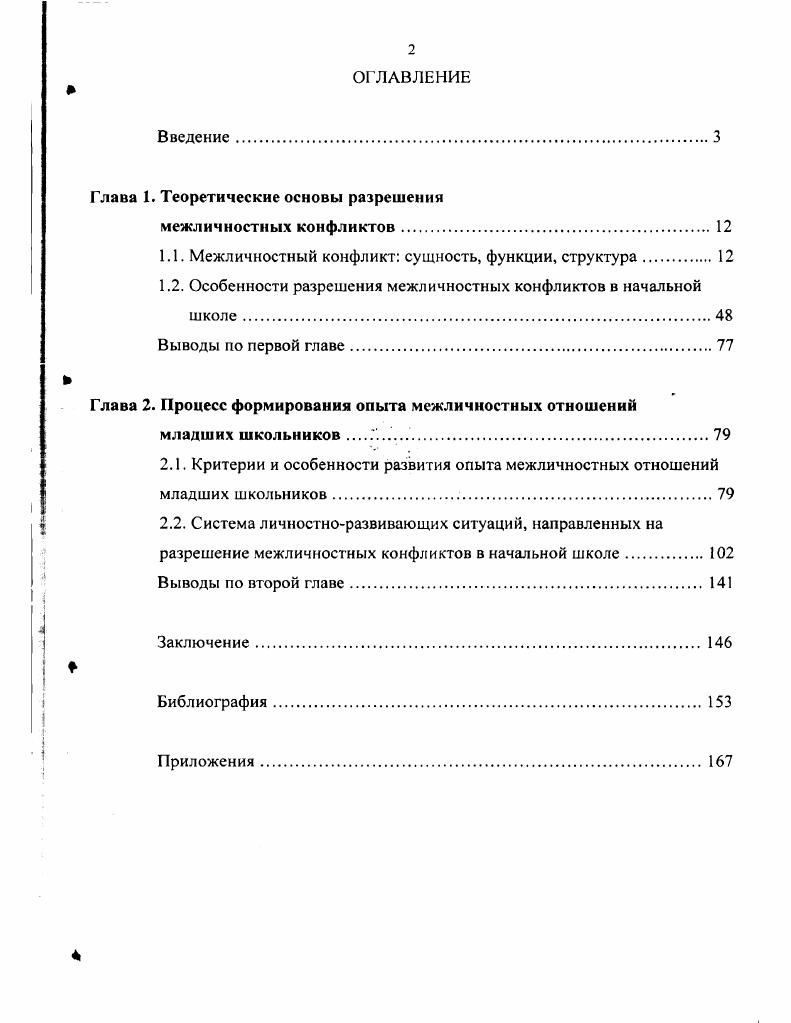 "Глава 1. Теоретические основы разрешения