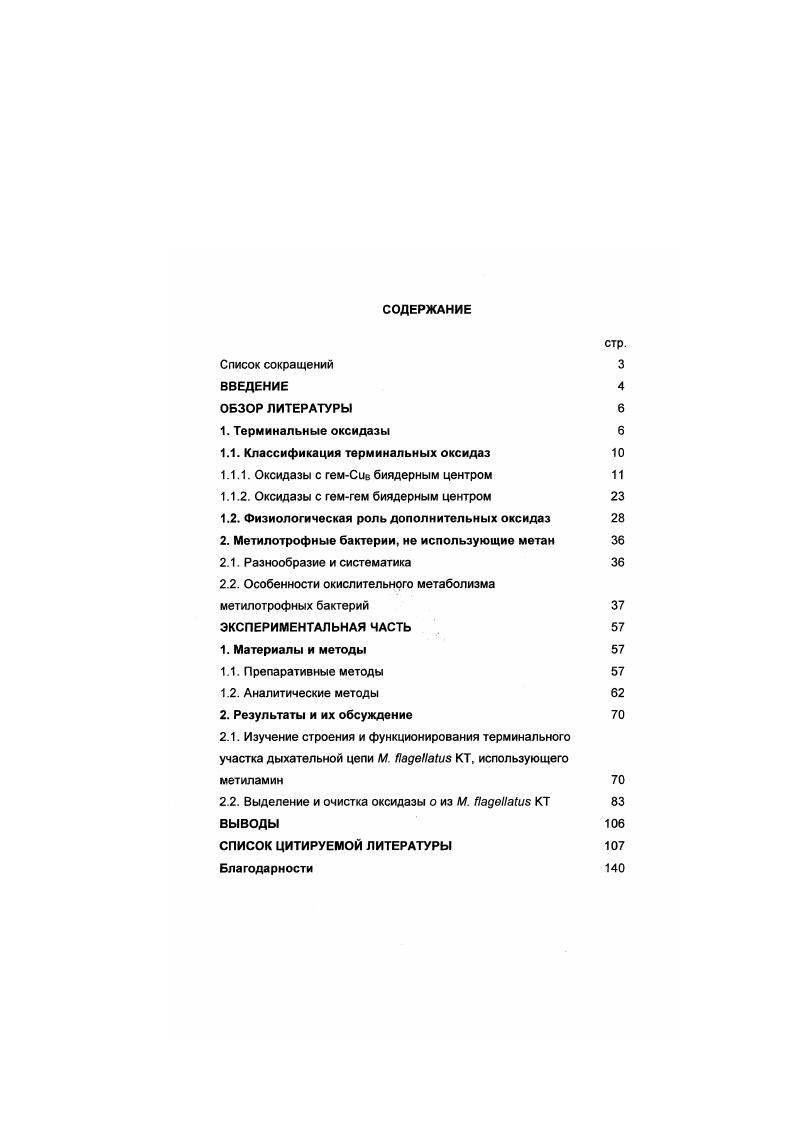 "1.1. Классификация терминальных оксидаз 