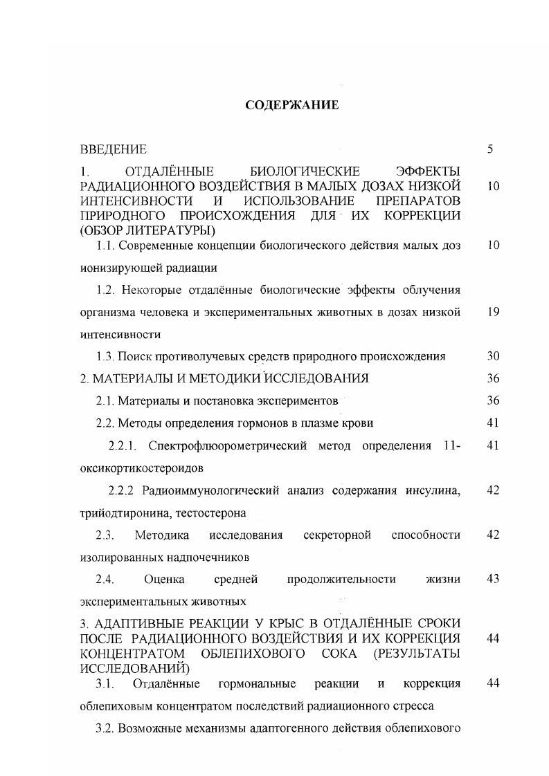 "1.1. Современные концепции биологического действия малых доз