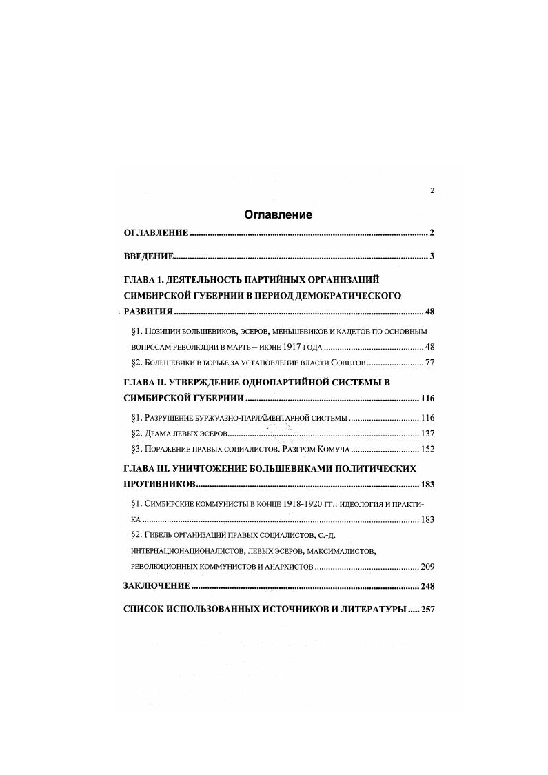 "2. Большевики в борьбе за установление власти Советов