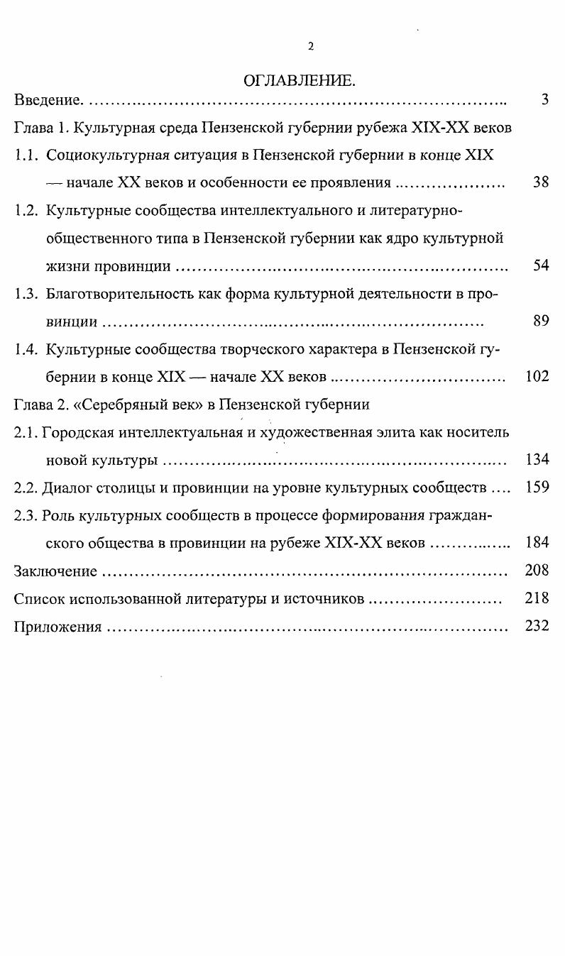 "Глава 1. Культурная среда Пензенской губернии рубежа Х1ХХХ веков