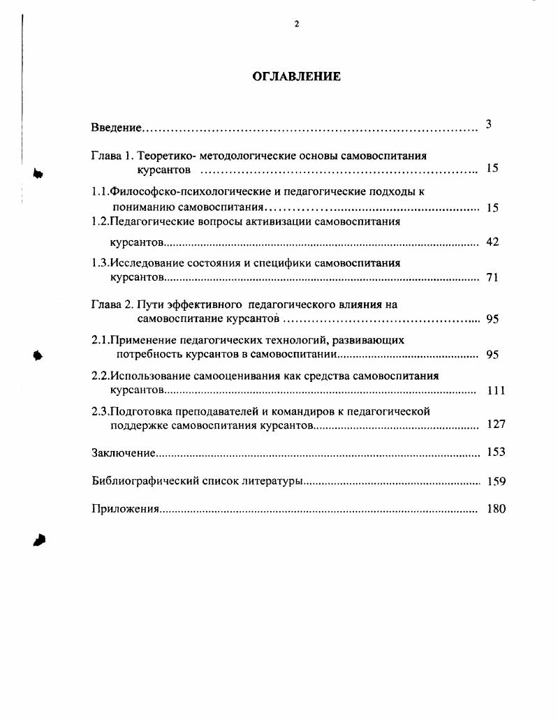 "Глава 1. Теоретико методологические основы самовоспитания  курсантов . 