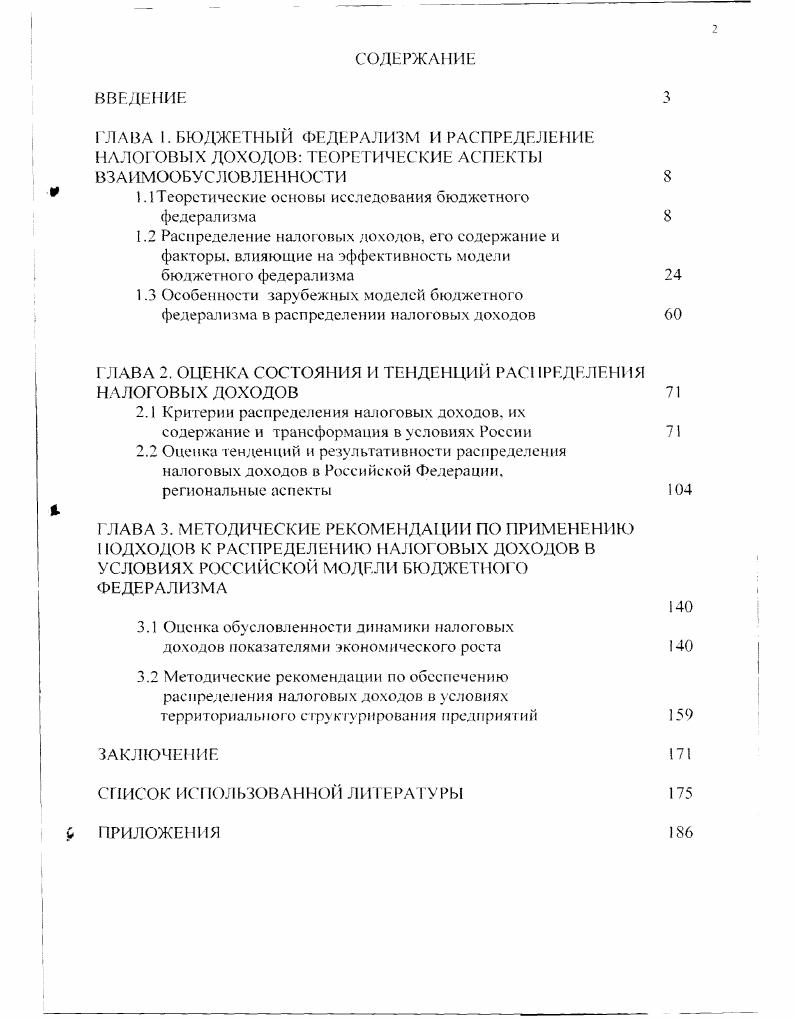 "1Л Теоретические основы исследования бюджетного федерализма