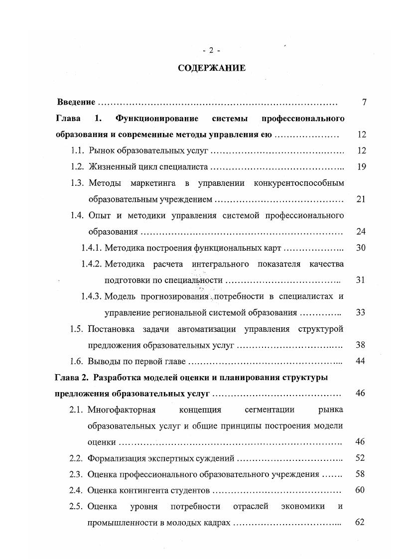 "1.4. Опыт и методики управления системой профессионального образования. 