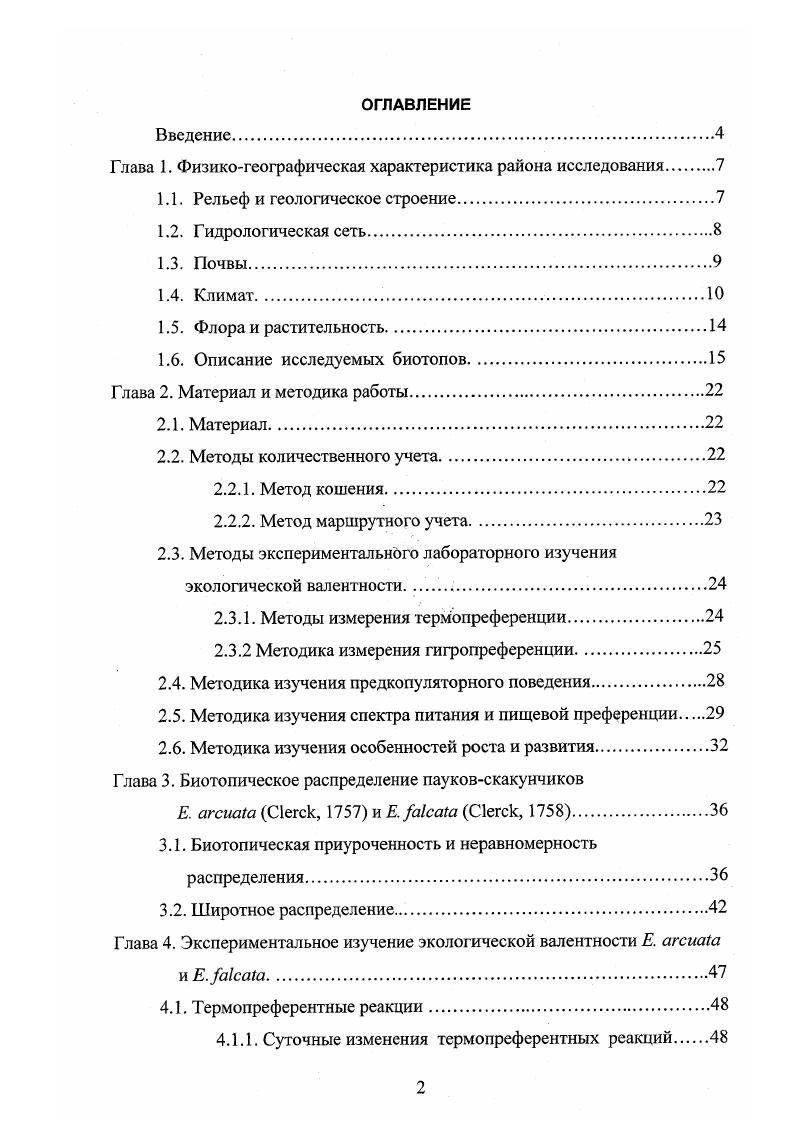 "Глава 1. Физикогеографическая характеристика района исследования 