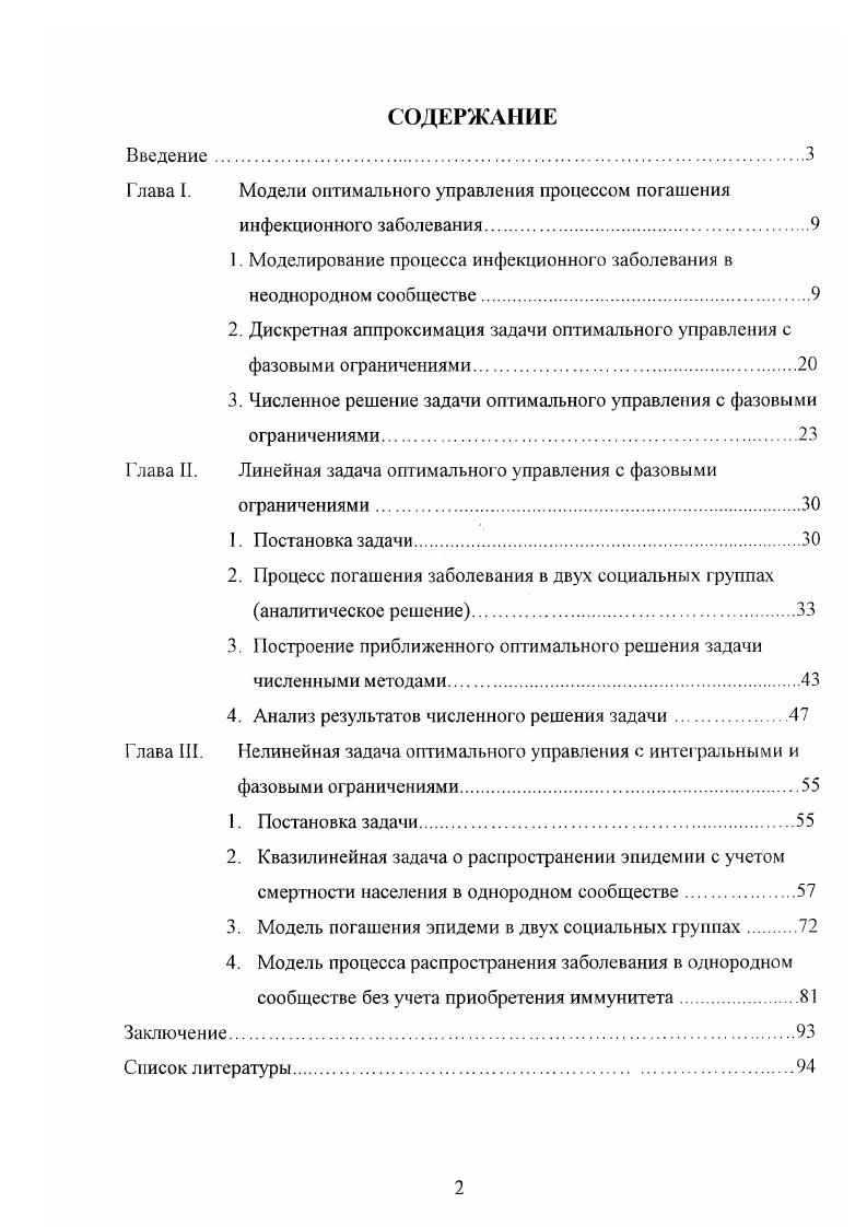 "Глава I. Модели оптимального управления процессом погашения