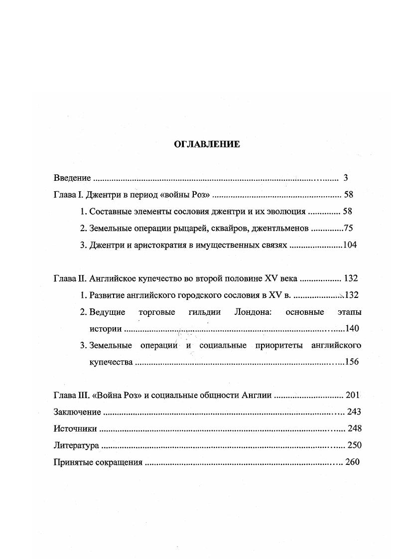 "Глава I. Джентри в период войны Роз