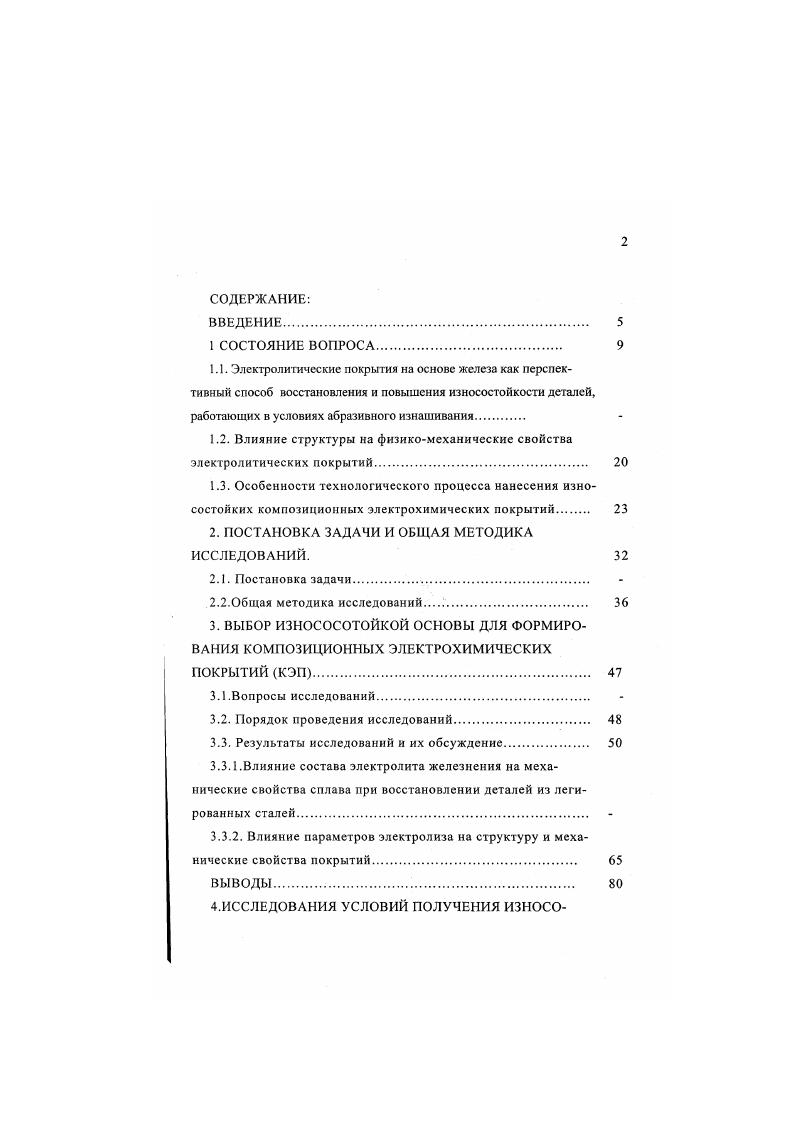"1.2. Влияние структуры на физикомеханические свойства электролитических покрытий. 