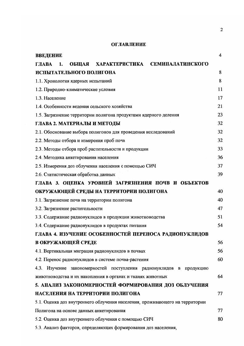 "ГЛАВА 1. ОБЩАЯ ХАРАКТЕРИСТИКА СЕМИПАЛАТИНСКОГО ИСПЫТАТЕЛЬНОГО ПОЛИГОНА 
