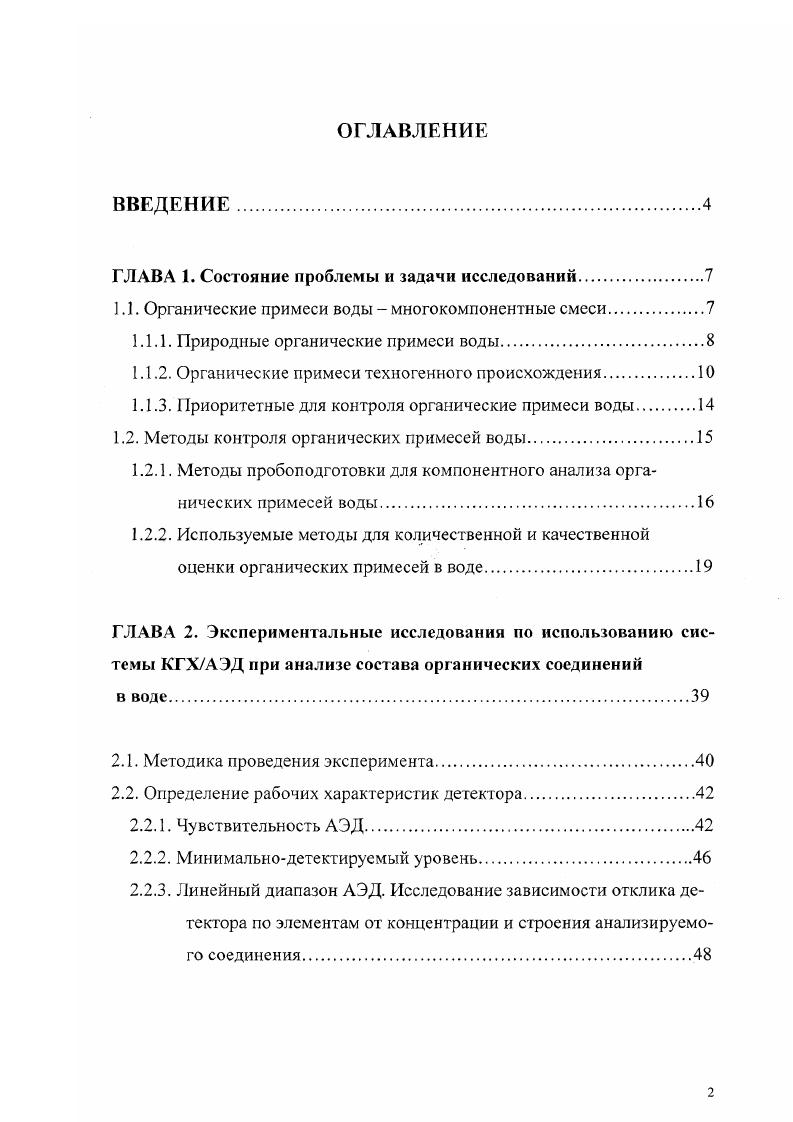 "ГЛАВА 1. Состояние проблемы и задачи исследований