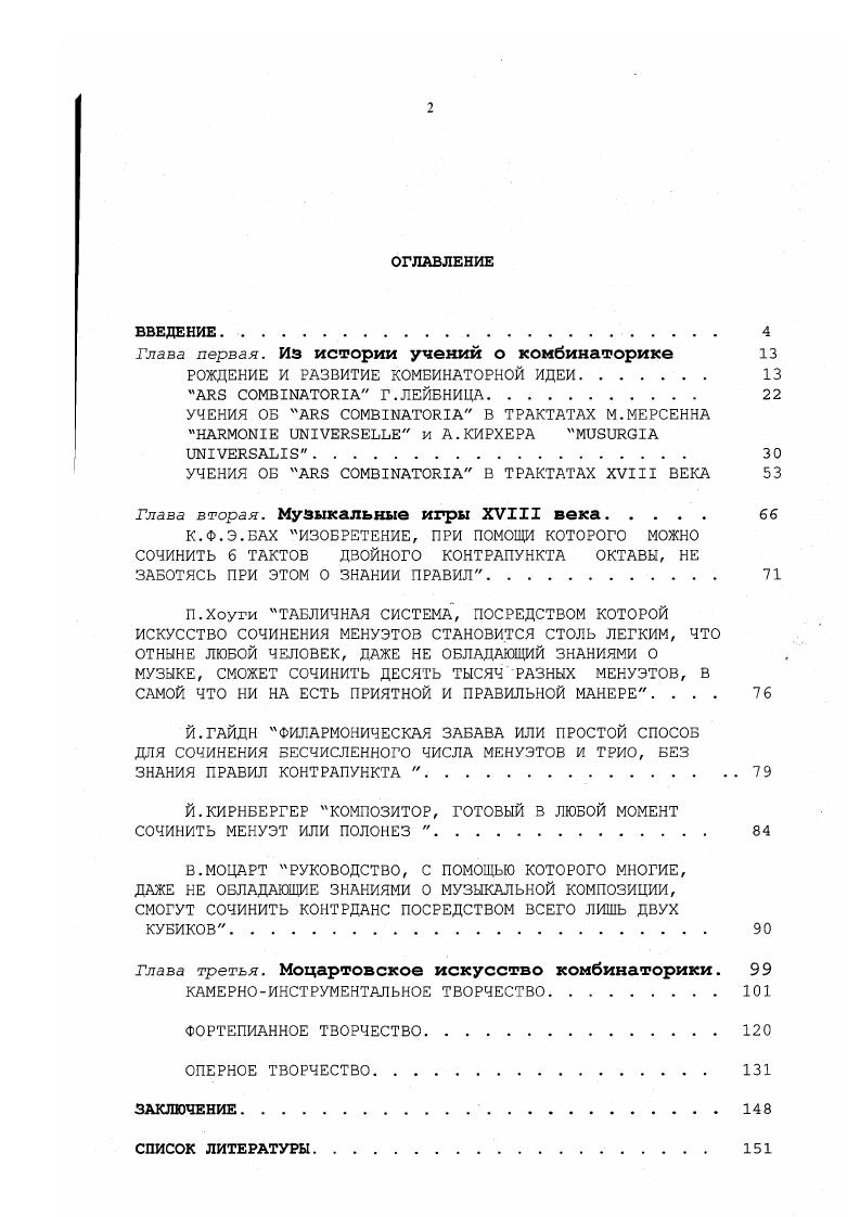 "Глава первая. Из истории учений о комбинаторике 
