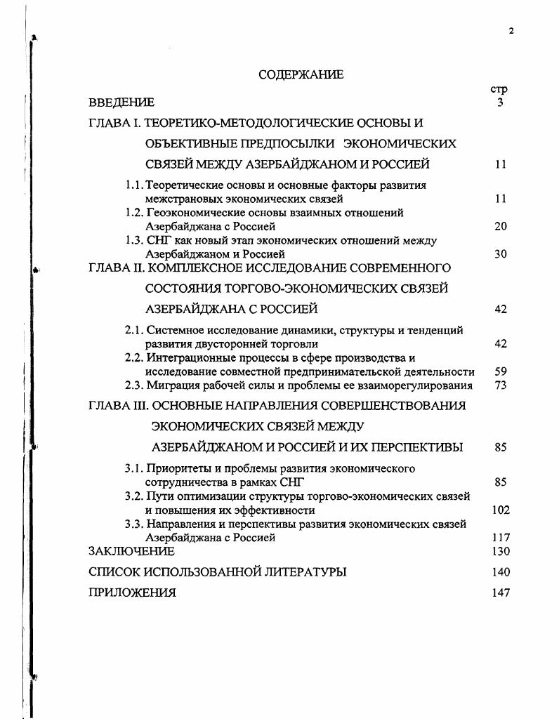 "ГЛАВА I. ТЕОРЕТИКОМЕТОДОЛОГИЧЕСКИЕ ОСНОВЫ И