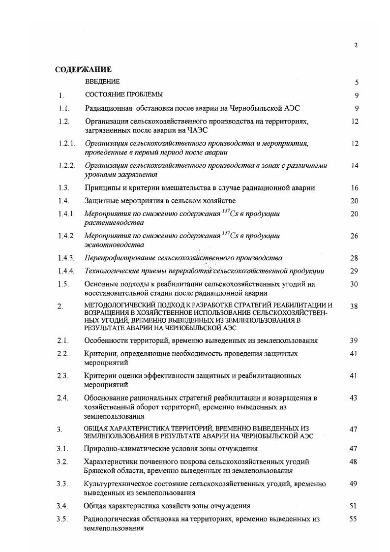 "1.1. Радиационная обстановка после аварии на Чернобыльской АЭС