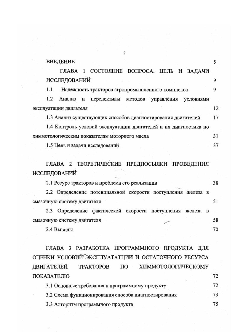 "ГЛАВА 1 СОСТОЯНИЕ ВОПРОСА. ЦЕЛЬ И ЗАДАЧИ