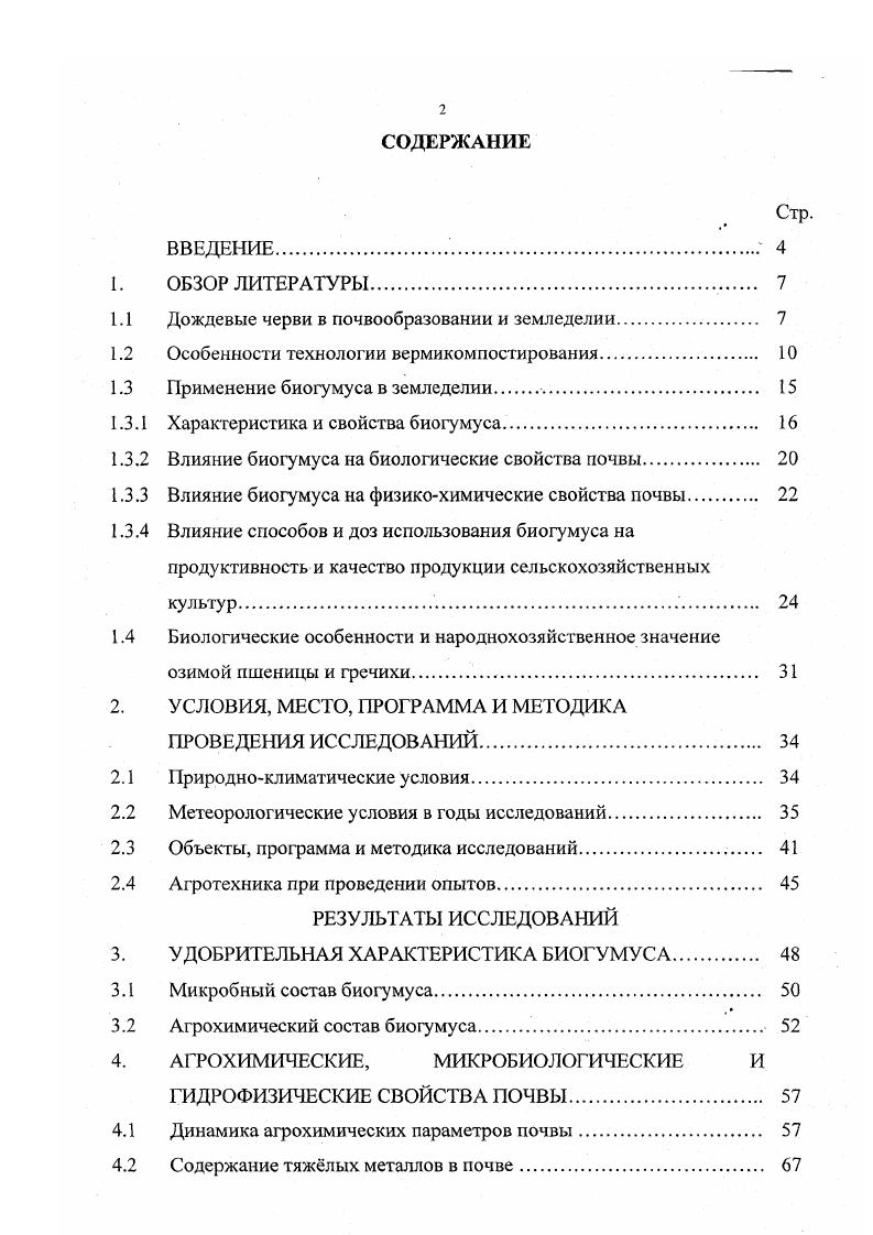 "1.1 Дождевые черви в почвообразовании и земледелии. 