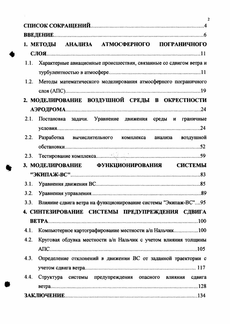 "1. МЕТОДЫ АНАЛИЗА АТМОСФЕРНОГО ПОГРАНИЧНОГО СЛОЯ.