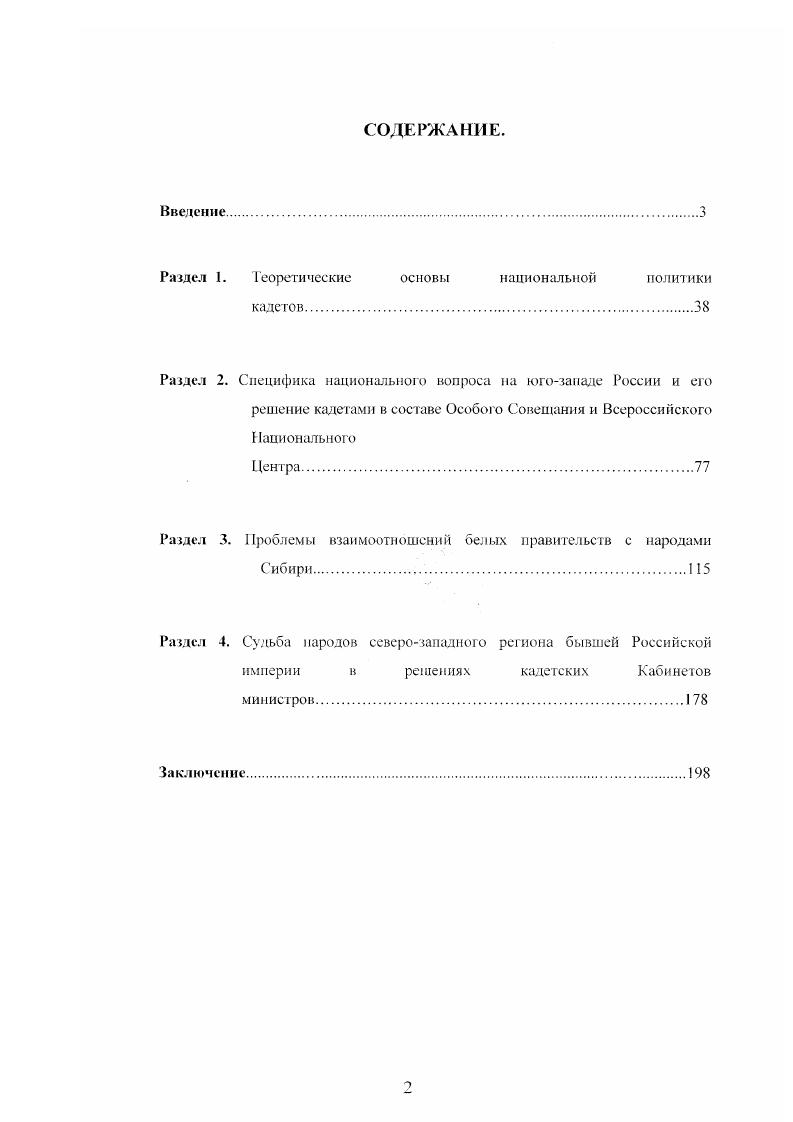 "Раздел 1. Теоретические основы национальной политики