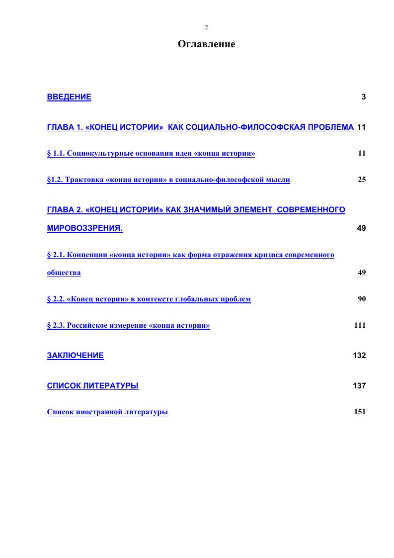 "ГЛАВА 1. КОНЕЦ ИСТОРИИ КАК СОЦИАЛЬНОФИЛОСОФСКАЯ ПРОБЛЕМА 
