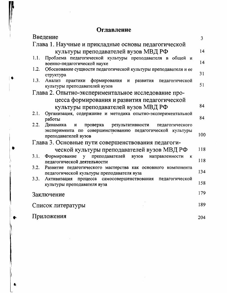 "1.2. Обоснование сущности педагогической культуры преподавателя и ее структура