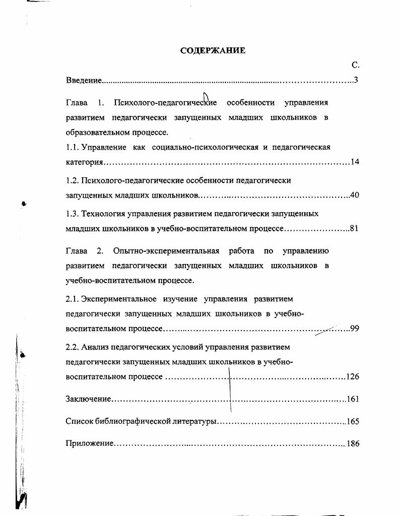 "1.1. Управление как социальнопсихологическая и педагогическая категория.