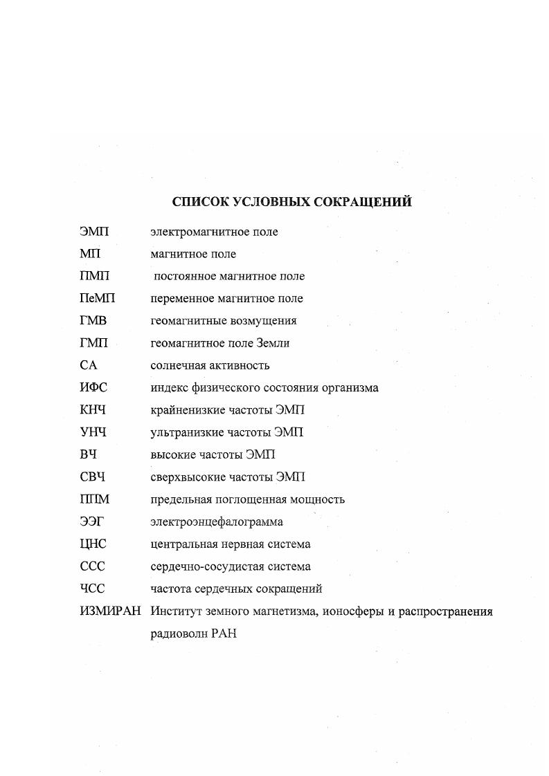 "1.1. Характеристика гелиогеофизических явлений как экологического