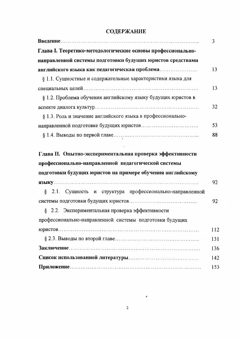 "1.1. Сущностные и содержательные характеристики языка для