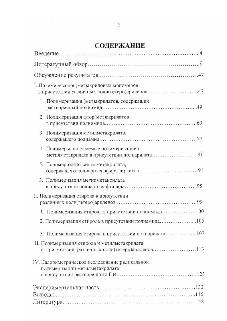 "I. Полимеризация метакриловых мономеров