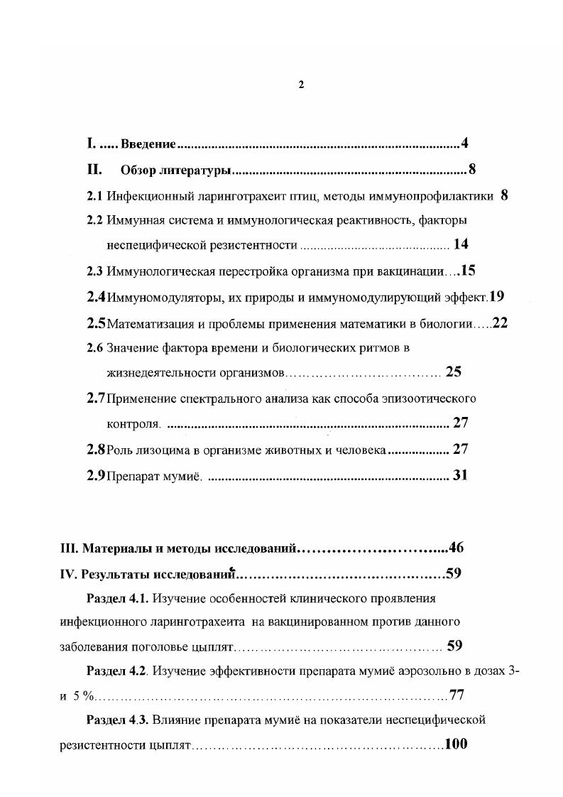 "2. Результаты определения оптимальных доз и схем препарата муми аэрозольным методом.