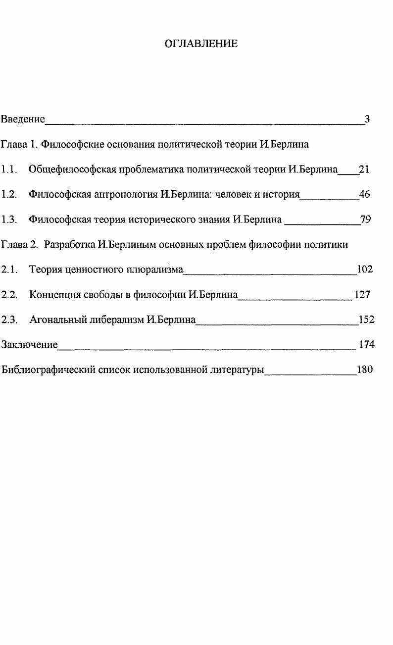 "Глава 1. Философские основания политической теории И. Берлина