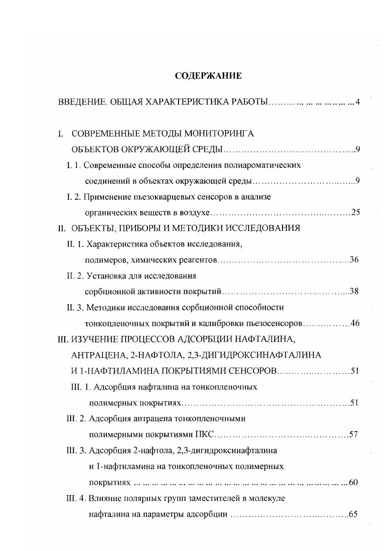 "ВВЕДЕНИЕ. ОБЩАЯ ХАРАКТЕРИСТИКА РАБОТЫ