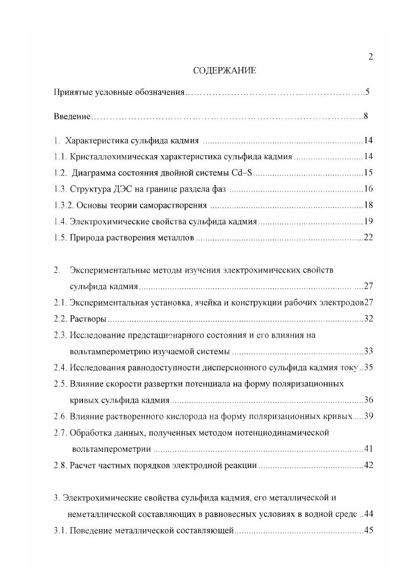 "1. Характеристика сульфида кадмия .