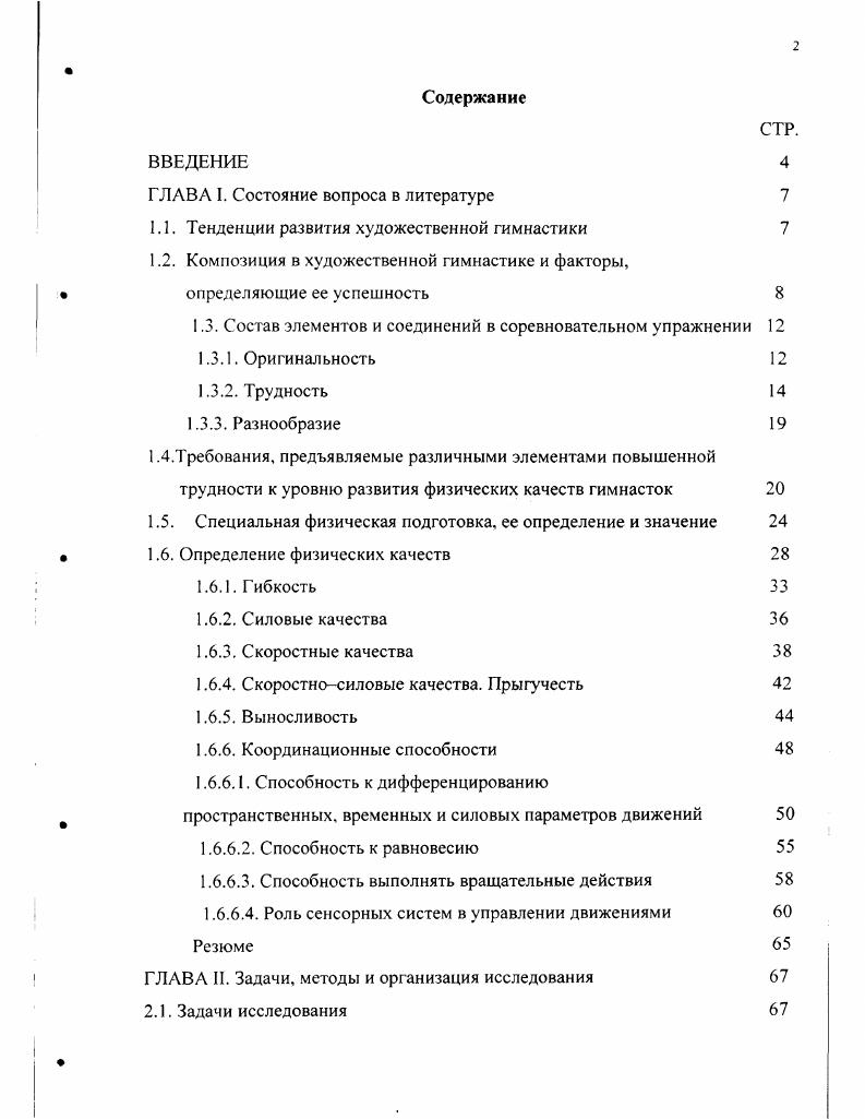 "ГЛАВА I. Состояние вопроса в литературе 