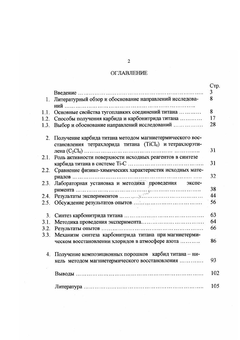 "1. Литературный обзор и обоснование направлений исследова 