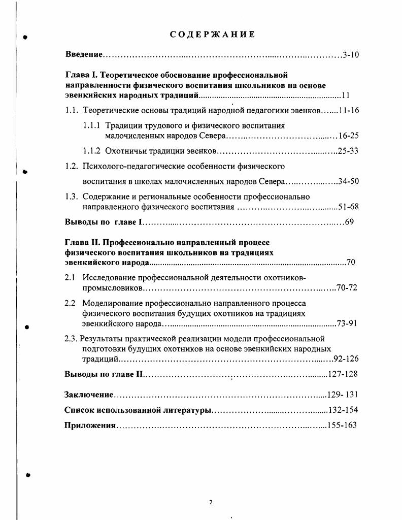 "1.1. Теоретические основы традиций народной педагогики эвенков 