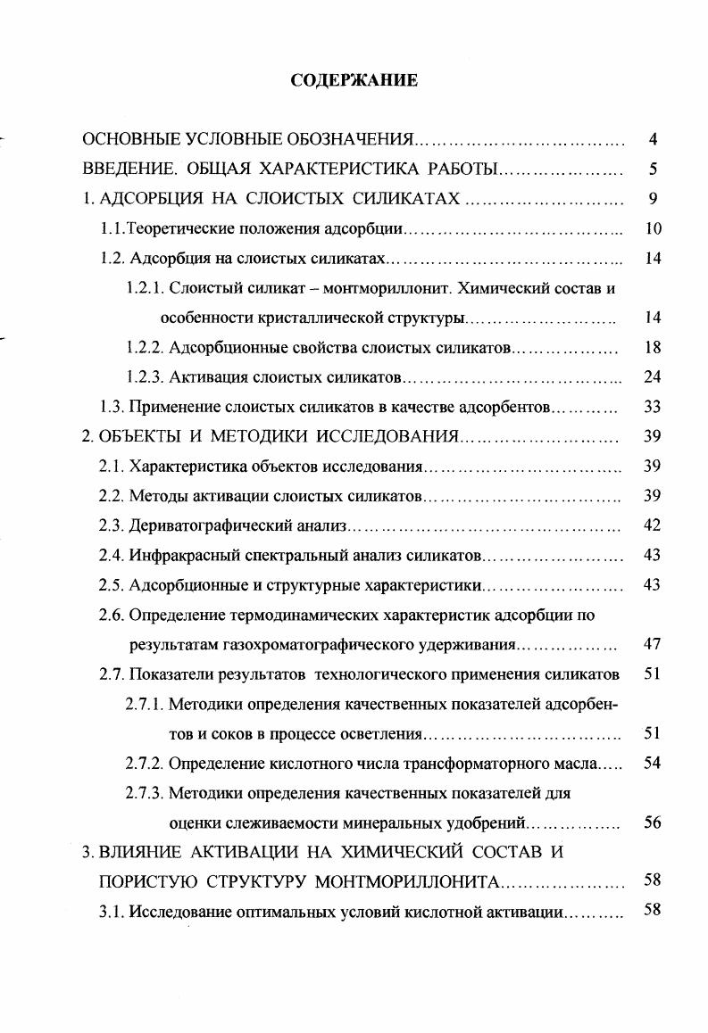 "ВВЕДЕНИЕ. ОБЩАЯ ХАРАКТЕРИСТИКА РАБОТЫ. 