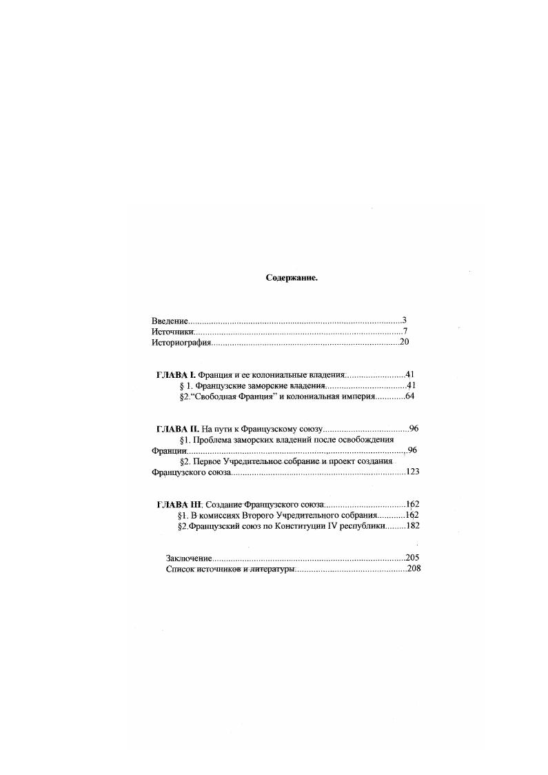 "ГЛАВА I. Франция и ее колониальные владения
