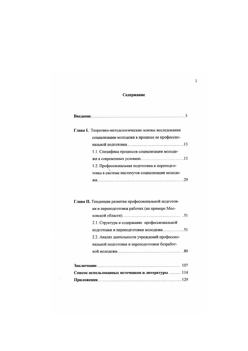 "1.1. Специфика процессов социализации молодежи в современных условиях