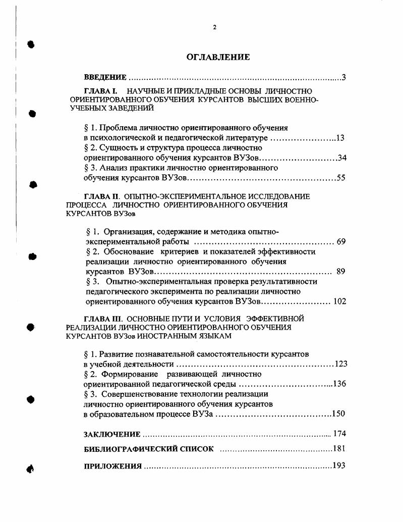 " 1. Проблема личностно ориентированного обучения