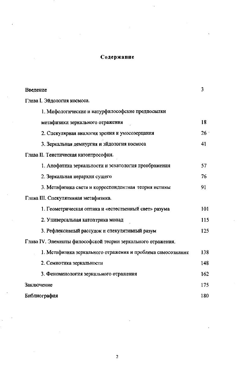 " Мифологические и натурфилософские предпосылки