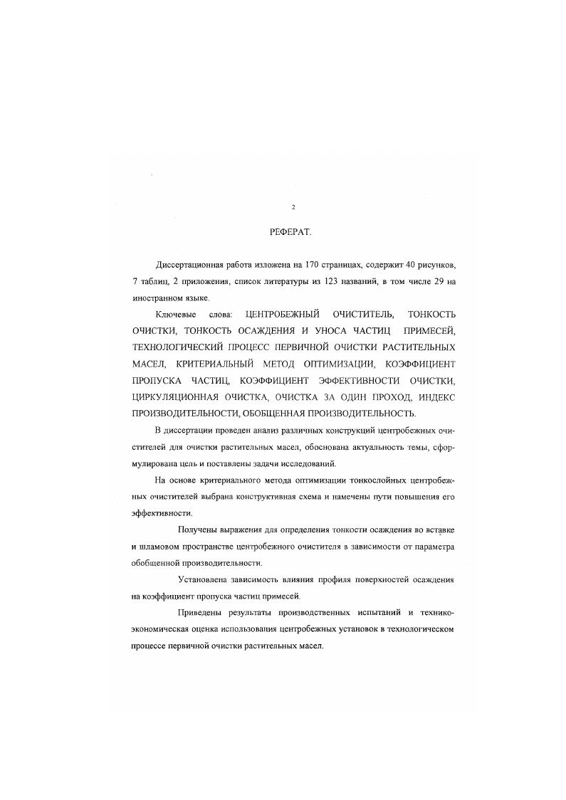 "1. СОСТОЯНИЕ ВОПРОСА, ЦЕЛЬ И ЗАДАЧИ ИССЛЕДОВАНИЙ