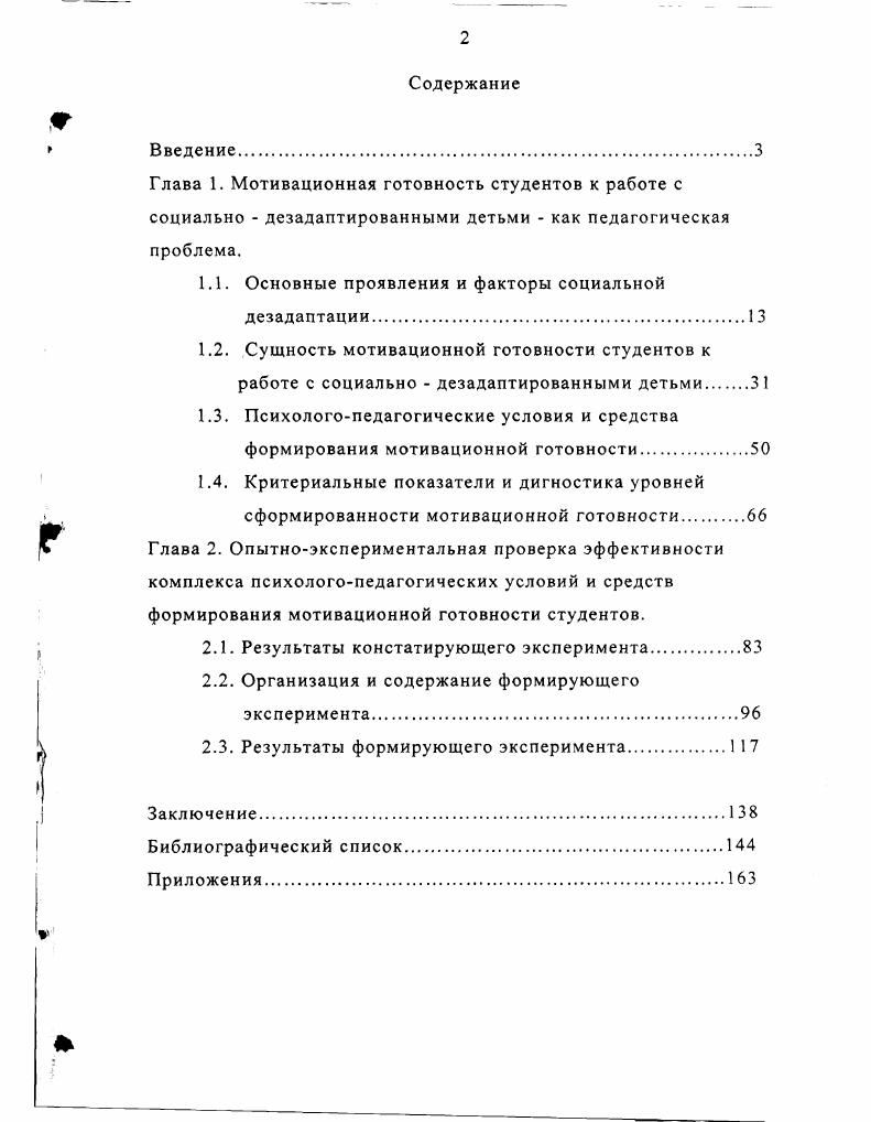 "1.1. Основные проявления и факторы социальной дезадаптации