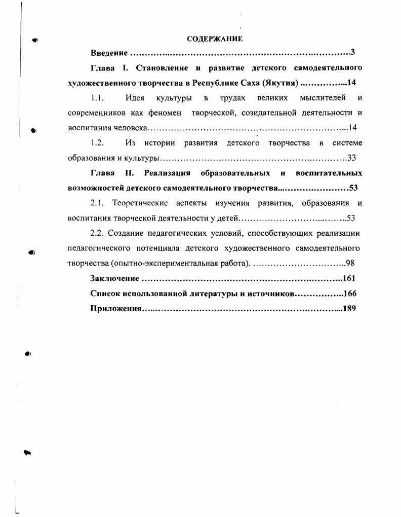 "Глава I. Становление и развитие детского самодеятельного