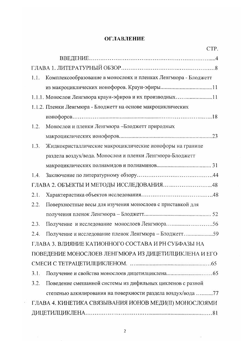 "1.1.1. Монослои Ленгмюра краунэфиров и их производных.