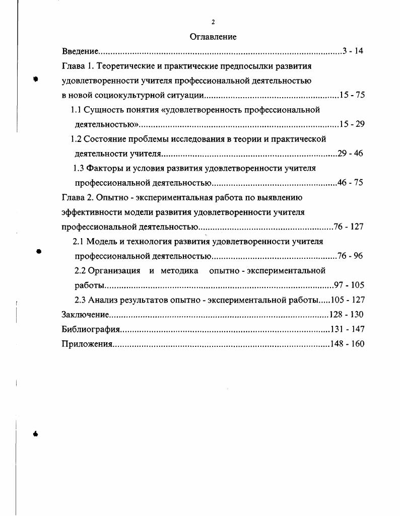 "1.1 Сущность понятия удовлетворенность профессиональной деятельностью  