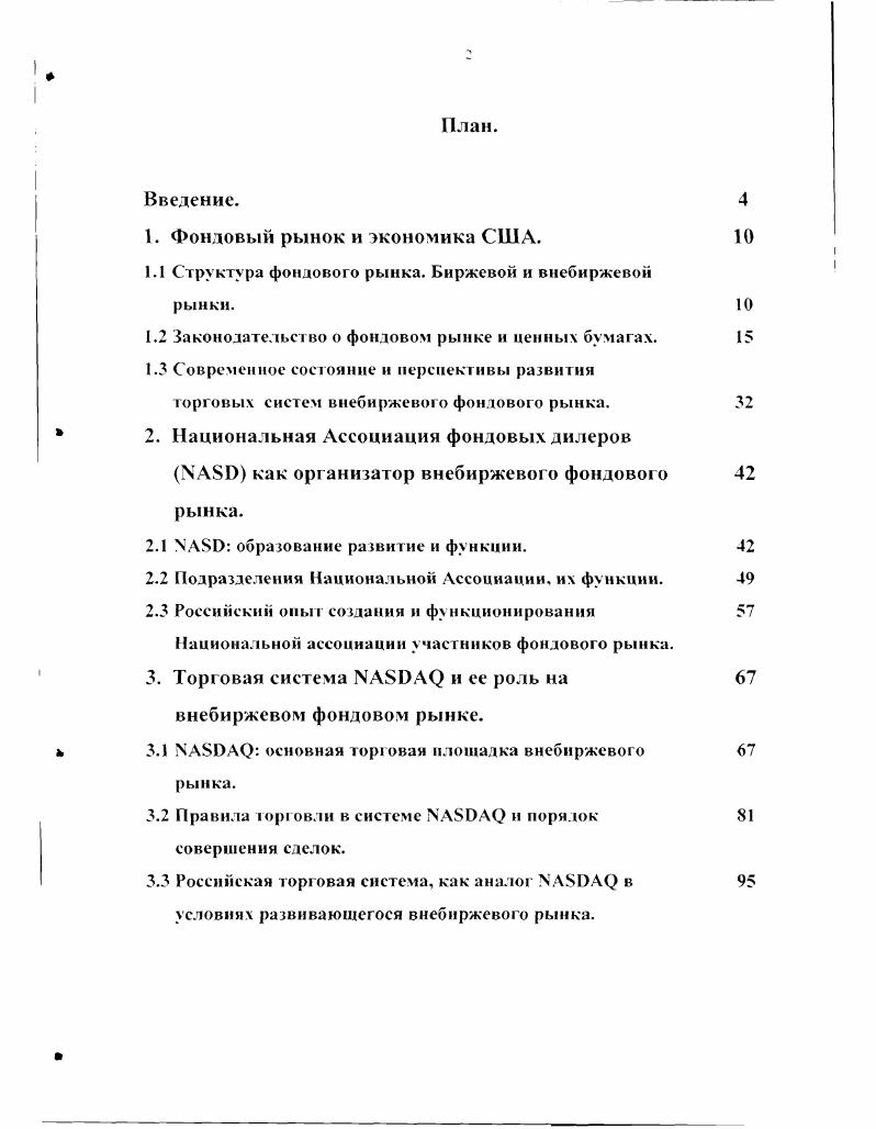 "1. Фондовый рынок и экономика США. 