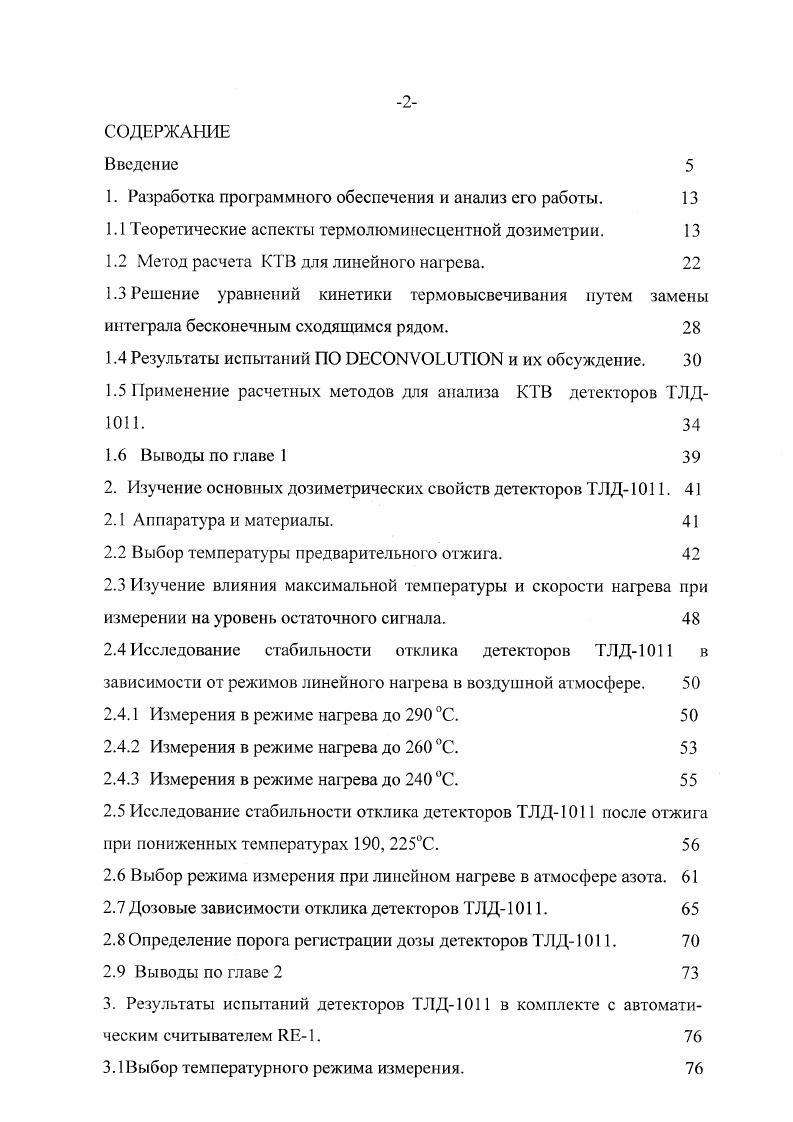 "1. Разработка программного обеспечения и анализ его работы. 