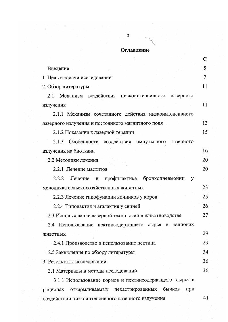 "2.1 Механизм воздействия низкоинтенсивного лазерного излучения 