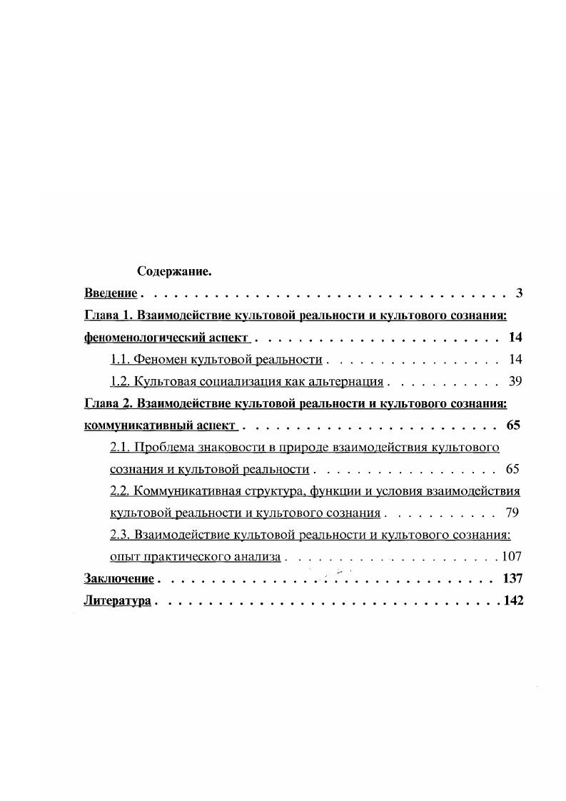 "1.2. Культовая социализация как альтернация